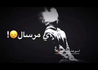  تصور لو تغيب جديدي