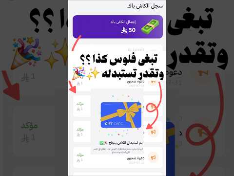 كود تطبيق صحصح يعطيك كاش باك مجانا الحق الكود واحصل على الكاش باك