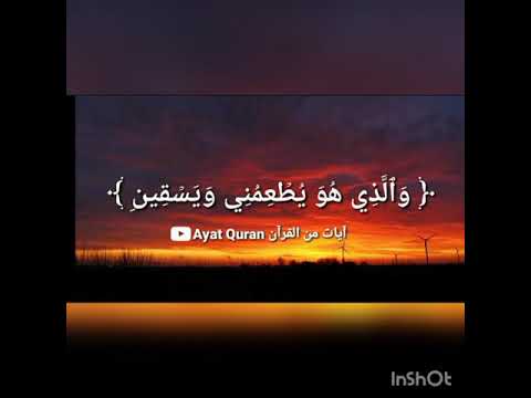 الذي خلقني فهو يهدين الشيخ أحمد العجمي