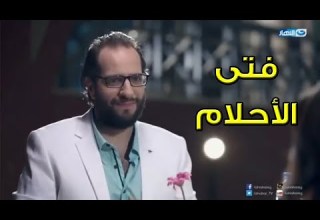 فتى أحلام كل البنات