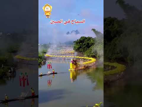 السياحه في الصين