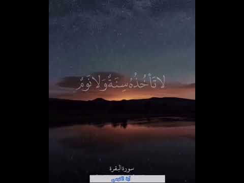 آيات الكرسي مكررة بصوت عبد الله الموسى