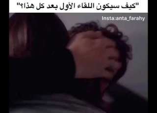  كيف سيكون اللقاء الأول بعد كل هذا حالات واتس اب