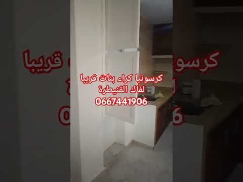 كرسونيا كراء بنات Imobiliária