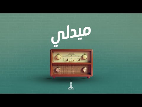 ميدلي يا خالق الأكوان فوق الرياسات ملك الملوك وجلالك كيرلس مجدي