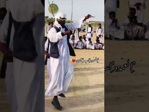 شتت الفنان عطالله العبادي والعمده اب عيسي سيف ودرقة شتت السودان عطالله اكسبلور عبادي بشاري شتت الفنان عطالله العبادي والعمده اب عيسي سيف ودرقة شتت السودان عطالله اكسبلور عبادي بشاري