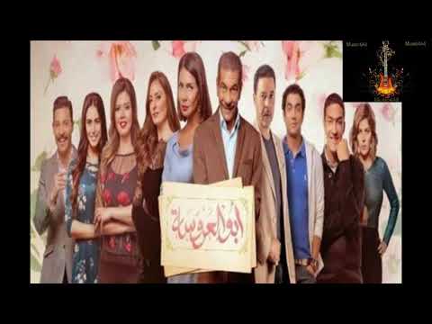 موسيقى داخلية 8 من مسلسل أبو العروسة خالد عز By Music4All