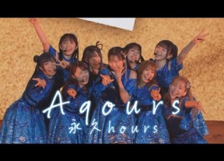  MAD AMV 永久hours ラブライブサンシャイン