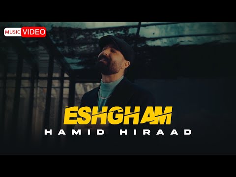Hamid Hiraad Eshgham OFFICIAL VIDEO حمید هیراد عشقم