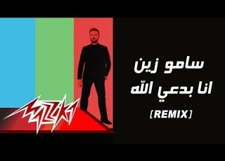 Ana Badaey Allah Remix Samo Zaen انا بدعى الله ريم سامو زين