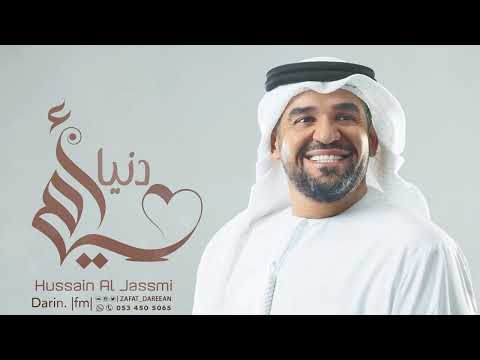 حسين الجسمي امي دنيا 2022 Hussain Al Jassmi