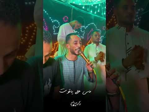 Amr Diab رمش خطاف و السحر اصناف رمش خطاف عمرو دياب بالصعيدي
