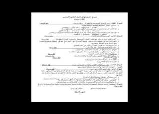 النموذج الامتحاني النهائي لمادة الجغرافيا الصف التاسع المنهاج السوري