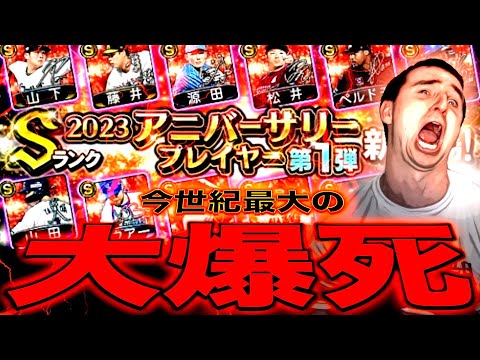 ガチャ もう二度と引きません プロスピA