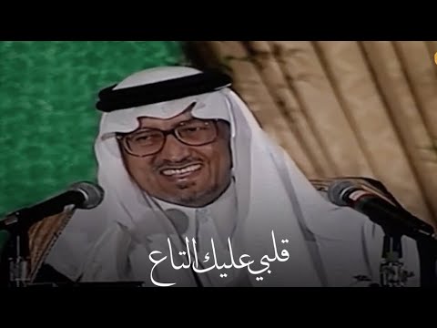 الأمير خالد الفيصل أيوه قلبي عليك التاع