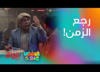  أهم شي الصوت لما رجع بالزمن