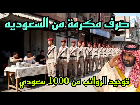 بشرى سارة صرف أربع مكرمات سعودية للجيش في اليمن وتوحيد الرواتب من 1000 سعودي