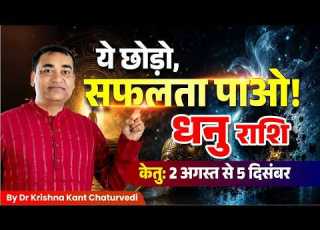 Sagittarius What Will Ketu Take Away And What Will It Give Starting August 2nd A Major Sign For