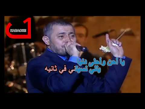 انت غيرهم جورج وسوف كاريوكي Enta Gheirhom George Wassouf Karaoke انت غيرهم جورج وسوف كاريوكي Enta Gheirhom George Wassouf Karaoke