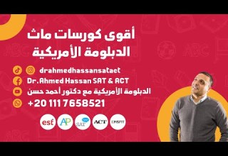 Absolute 2 Math EST 1 2 ACT 1 2 SAT Digital Ap Calculus Dr Ahmed Hassan 0201117658521