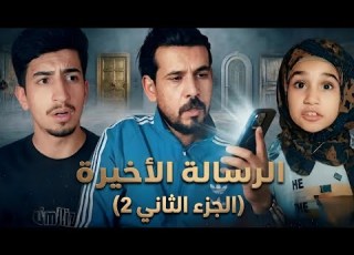  الرساله الأخيرة الجزء الثاني2 ابلور القرآن الكريم قرآن كريم لايك المصحف دويتو Edit