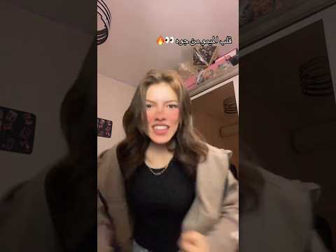 قلب البعبع من جوه مهرجانات تيك توك الترند الجديد 2026 Explore Foryou ميمو