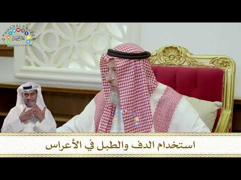 972 استخدام الدف والطبل في الأعراس عثمان الخميس
