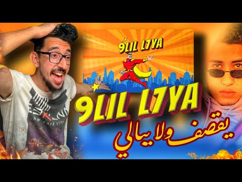 Figoshin 9lil L7ya Prod By Otto696 Trifreeze REACTION CLASH