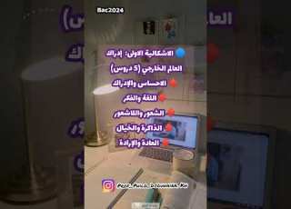  برنامج مادة الفلسفة سنة ثالثة ثانوي شعبة آداب وفلسفة