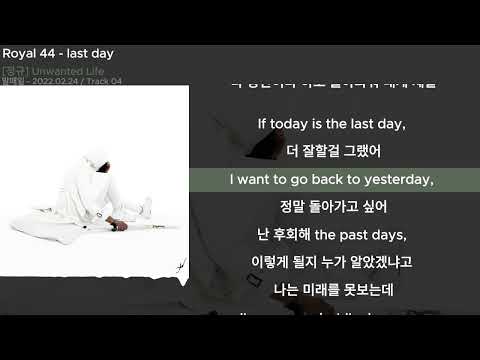 Royal 44 Last DayㅣLyrics 가사