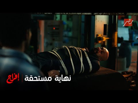 إفراج الحلقة الأخيرة شداد أخيرا بيدفع التمن بحياته وعدالة عباس الريس تتحقق