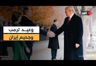 ترمب ليس مثل بوش هل يقود مضيق هرمز إيران إلى مصير العراق سفيان أبو زايدة يجيب