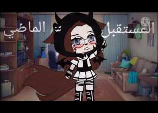  السفر إلى المستقبل تصبيرة روووعة قاشا كلوب