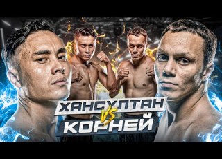 FIGHT KORNEI Vs KHANSULTAN CHALLENGE TO MURATBEK KASIMBAI POWERFUL BATTLE