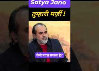  त म ह र मर ज Shorts Acharyaprashant Lifelesson Satyajano