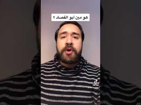 هو مين ابو الفصاد بتاع اغنيه عيد الميلاد