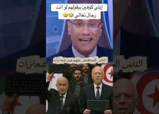 إيلي كوهين بيقولهم لو انت رجال تعالي مجاهدين الكيبورد