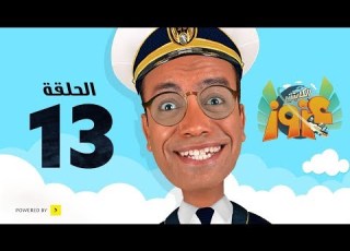  Captain Azooz Eps 13 Motarda مسلسل الكابتن عزوز الحلقة 13 مطاردة سامح حسين