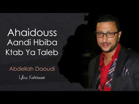 Abdellah Daoudi 2013 عبدالله الداودي أحيدوس عندي حبيبة كتب يا طالب