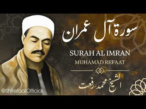 سورة آل عمران للشيخ محمد رفعت Surah Al Imran Sheikh Muhamad Refaat