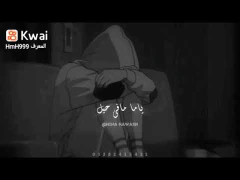 اه بكتوني ليه