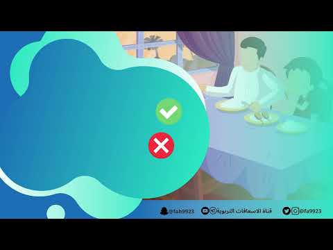 المنهج النبوي في تعديل سلوك الطفل