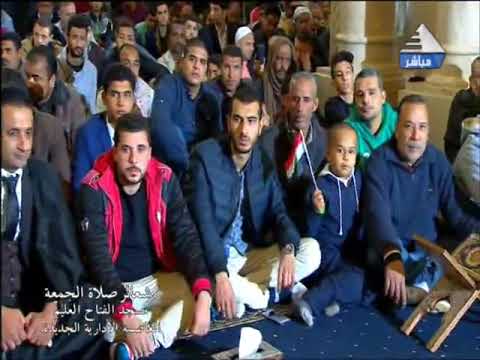 شعائر صلاة الجمعة مسجد الفتاح العليم القاهرة ١ ٢ ٢٠١٩