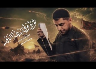 ثوره وقائدها الدم الحاج مسلم الوائلي 1448هـ