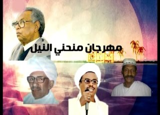  مهرجان منحني النيل منطقه القرير قناة النيل الازرق