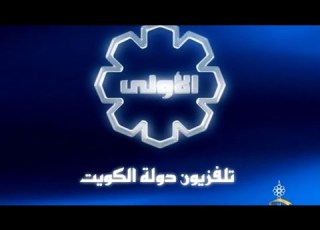  أذان الظهر بصوت الشيخ مشاري بن راشد العفاسي Alafasy تلفزيون دولة الكويت ٢٠١٠ من تعديلي