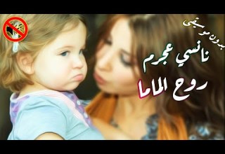 نانسي عجرم روح الماما اغنية ميلا بدون موسيقى