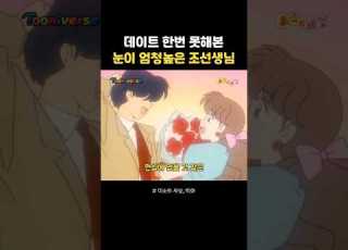 조선생님이 연애못한이유 미소의세상