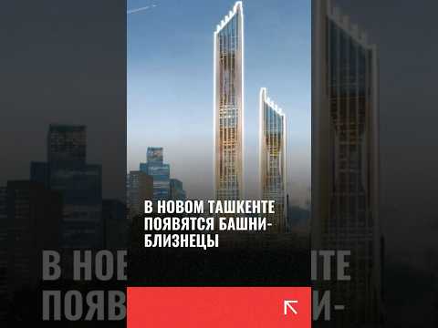 Twin Towers Will Appear In New Tashkent