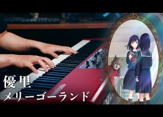 Yurri Merry Go Round Lonely Castle In The Mirror Advanced Piano Cover かがみの孤城